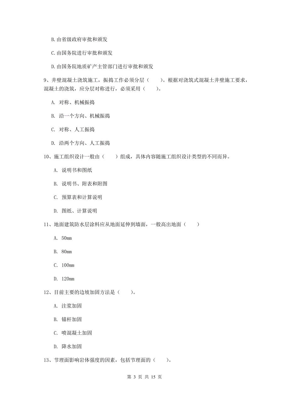 平顶山市一级注册建造师《矿业工程管理与实务》模拟试题 （附答案）_第3页