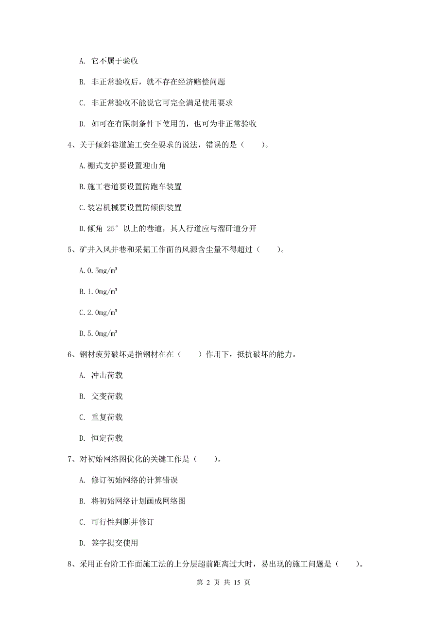 宁夏2020版一级建造师《矿业工程管理与实务》试题d卷 附答案_第2页