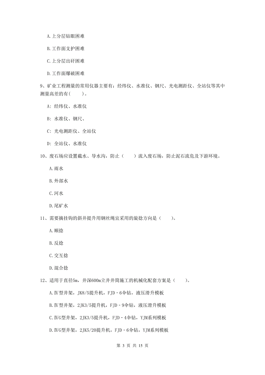 宁夏2020版一级建造师《矿业工程管理与实务》试题d卷 附答案_第3页