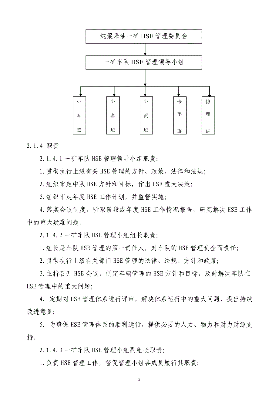 车队作业指导书_第4页