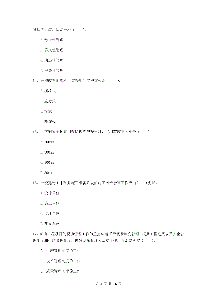 福建省2020版一级建造师《矿业工程管理与实务》模拟考试c卷 附解析_第4页