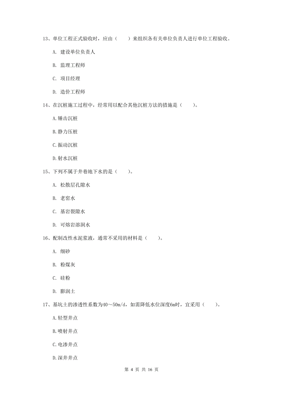 福建省2020版一级建造师《矿业工程管理与实务》模拟真题d卷 含答案_第4页