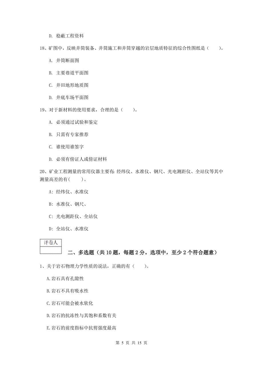 安徽省2020版一级建造师《矿业工程管理与实务》综合练习c卷 附答案_第5页