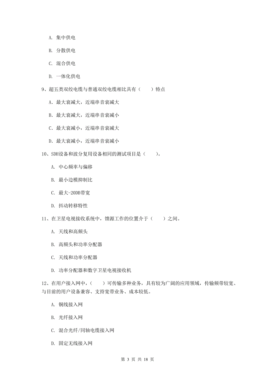 2019版一级建造师《通信与广电工程管理与实务》模拟考试c卷 含答案_第3页