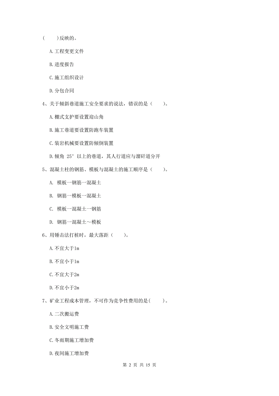 德宏傣族景颇族自治州一级注册建造师《矿业工程管理与实务》试题 （附解析）_第2页
