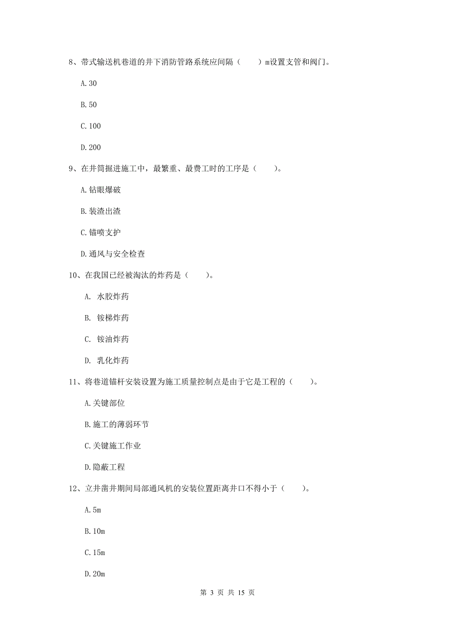 榆林市一级注册建造师《矿业工程管理与实务》真题 （含答案）_第3页