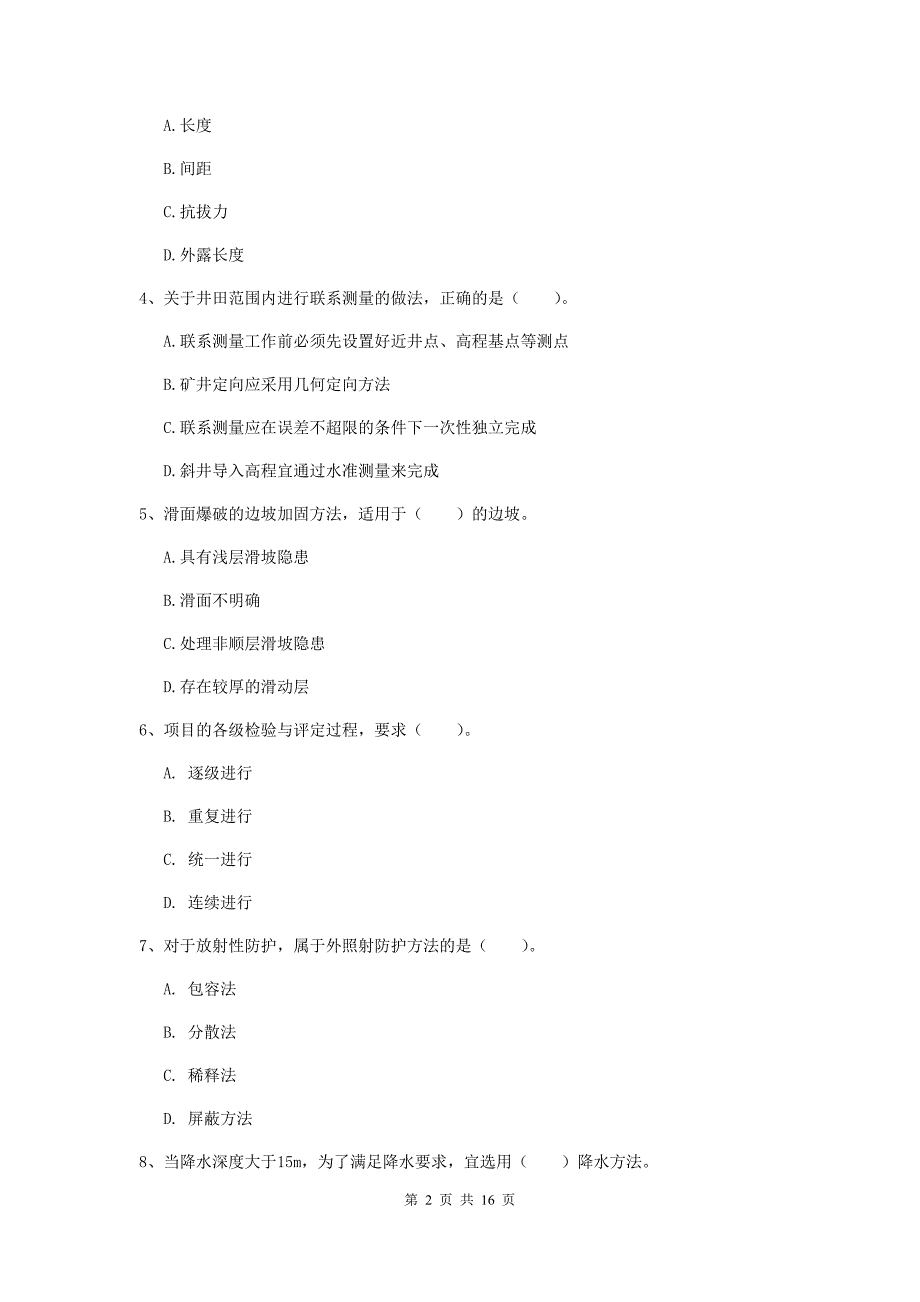 浙江省2020年一级建造师《矿业工程管理与实务》综合检测c卷 （附解析）_第2页