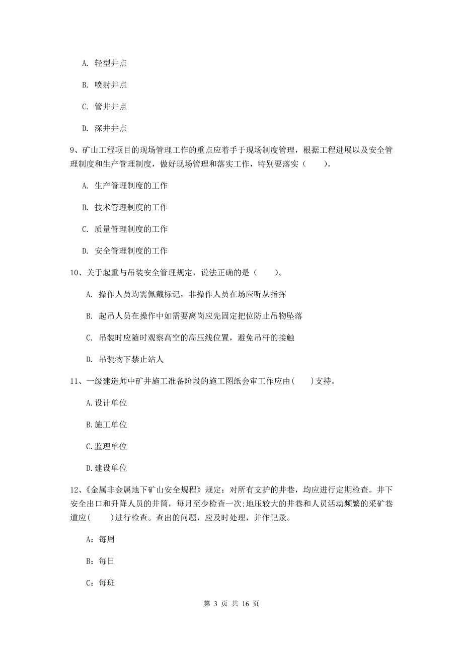 浙江省2020年一级建造师《矿业工程管理与实务》综合检测c卷 （附解析）_第3页