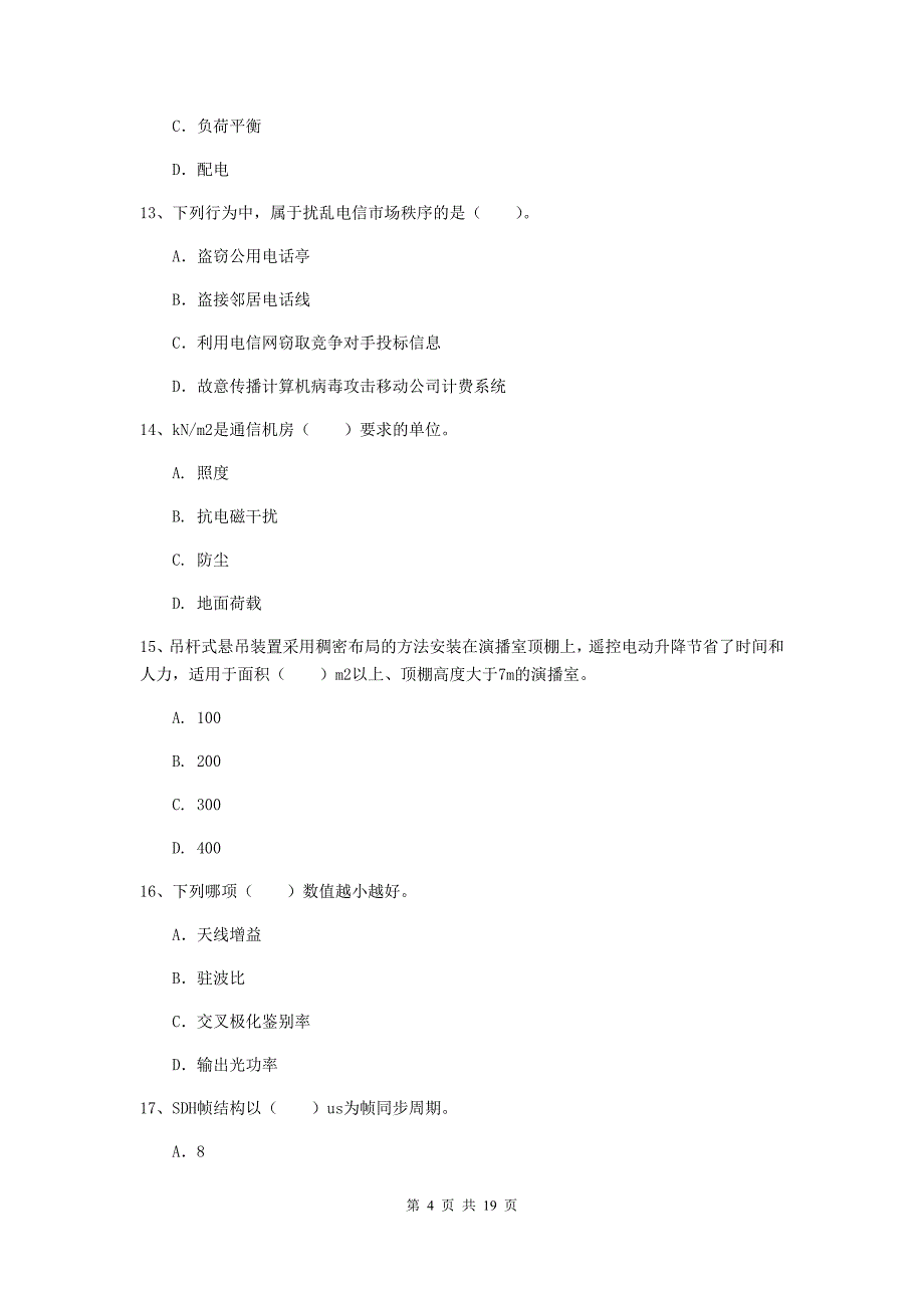 湖南省一级建造师《通信与广电工程管理与实务》模拟真题（ii卷） （附解析）_第4页