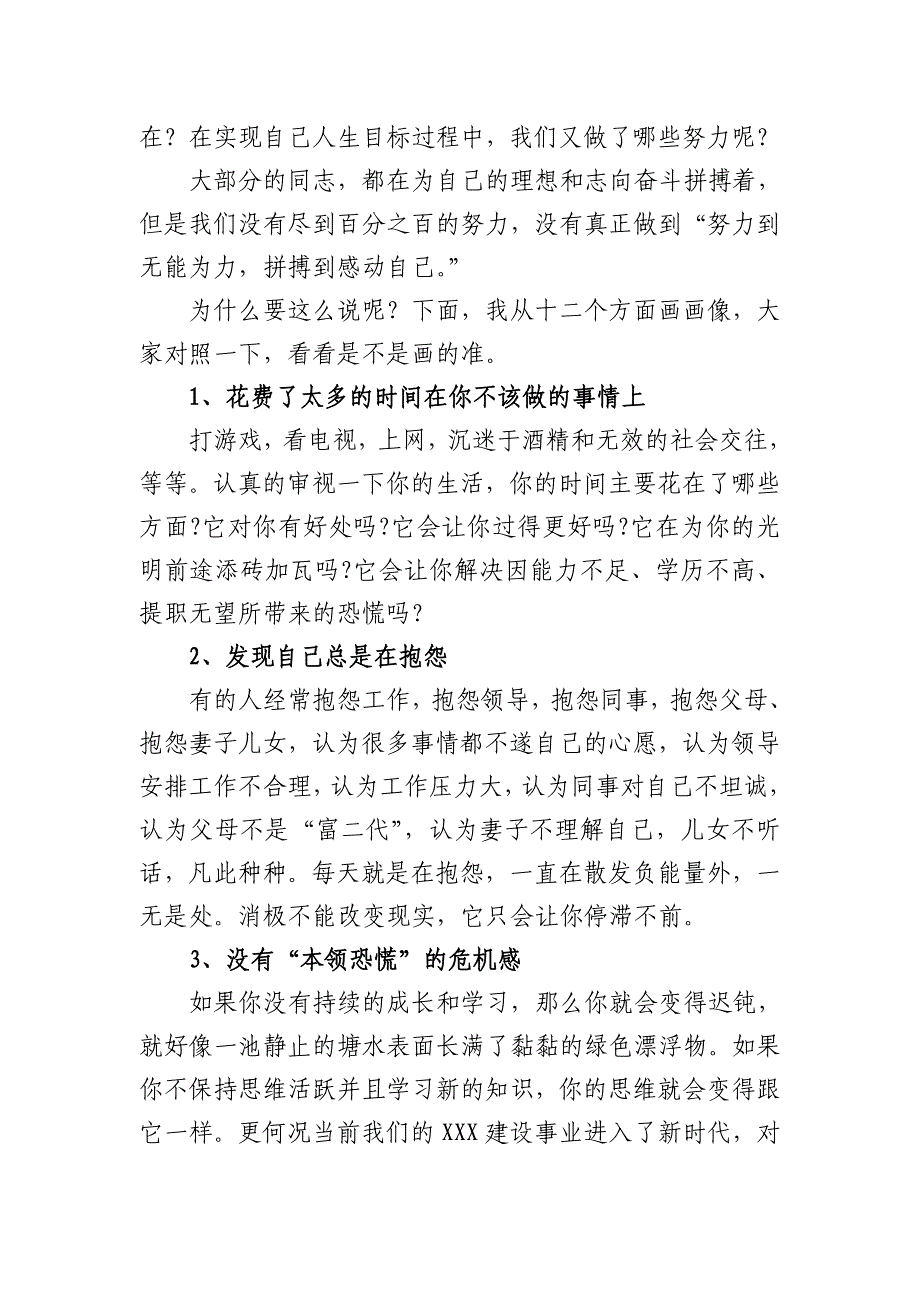 党课：志存高远放飞青春梦想；脚踏实地书_第2页