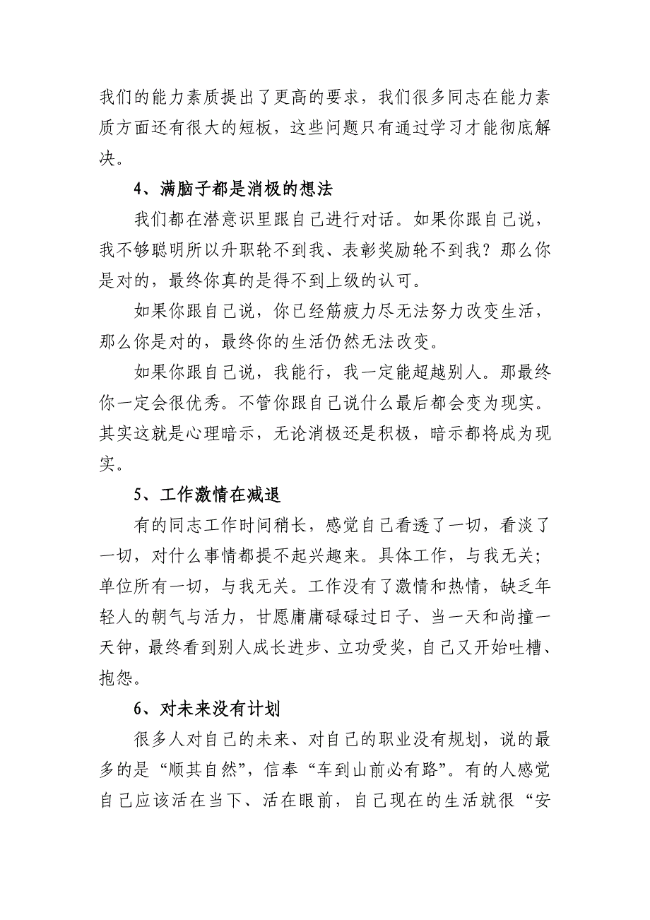 党课：志存高远放飞青春梦想；脚踏实地书_第3页