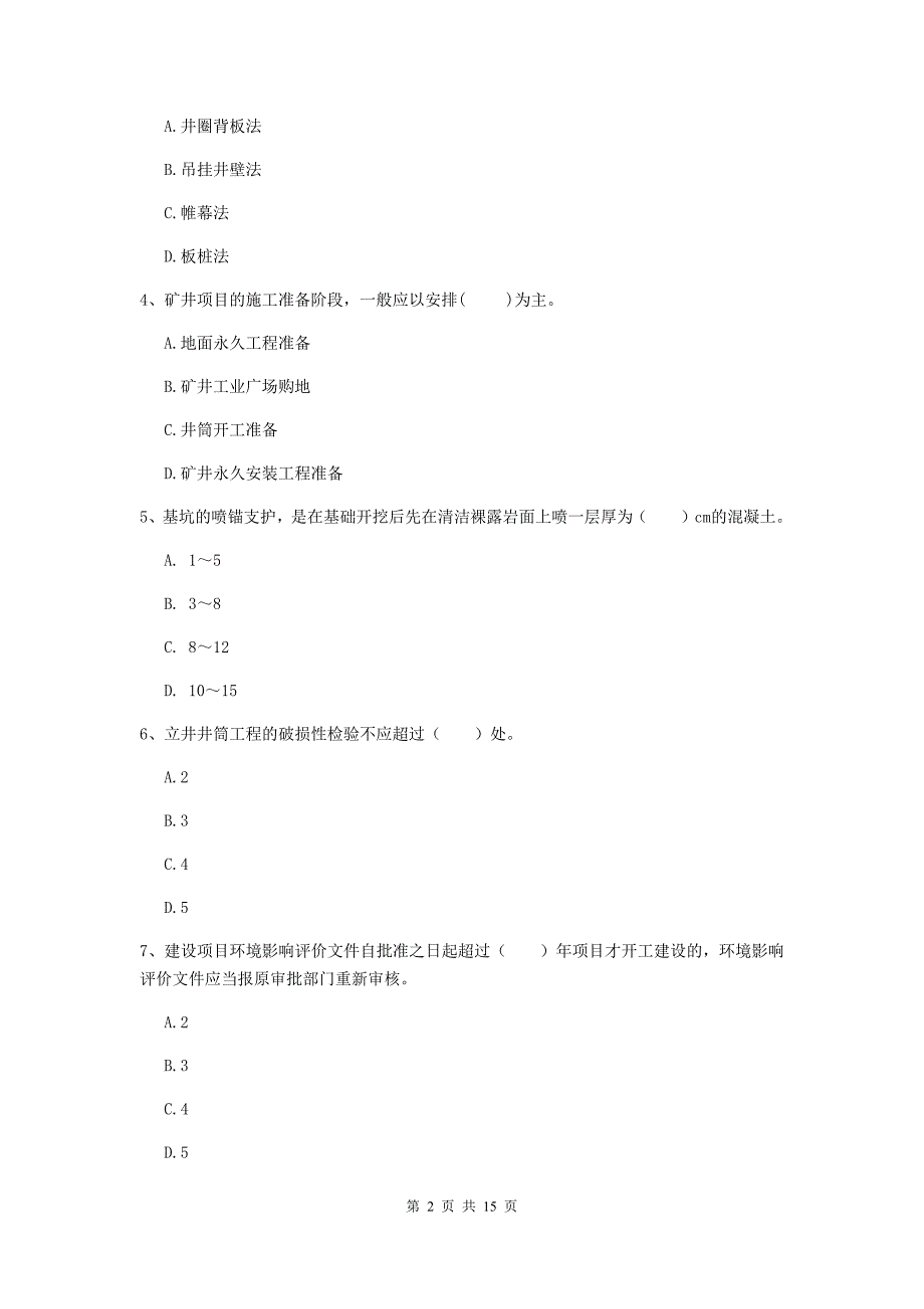 青海省2019年一级建造师《矿业工程管理与实务》综合练习（ii卷） 含答案_第2页