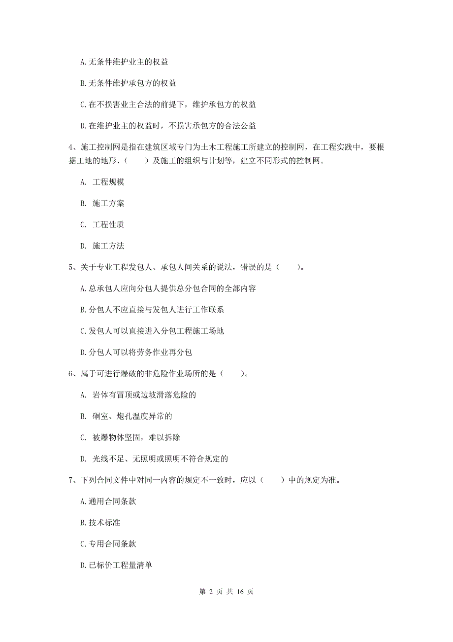 福建省2020版一级建造师《矿业工程管理与实务》测试题a卷 附答案_第2页