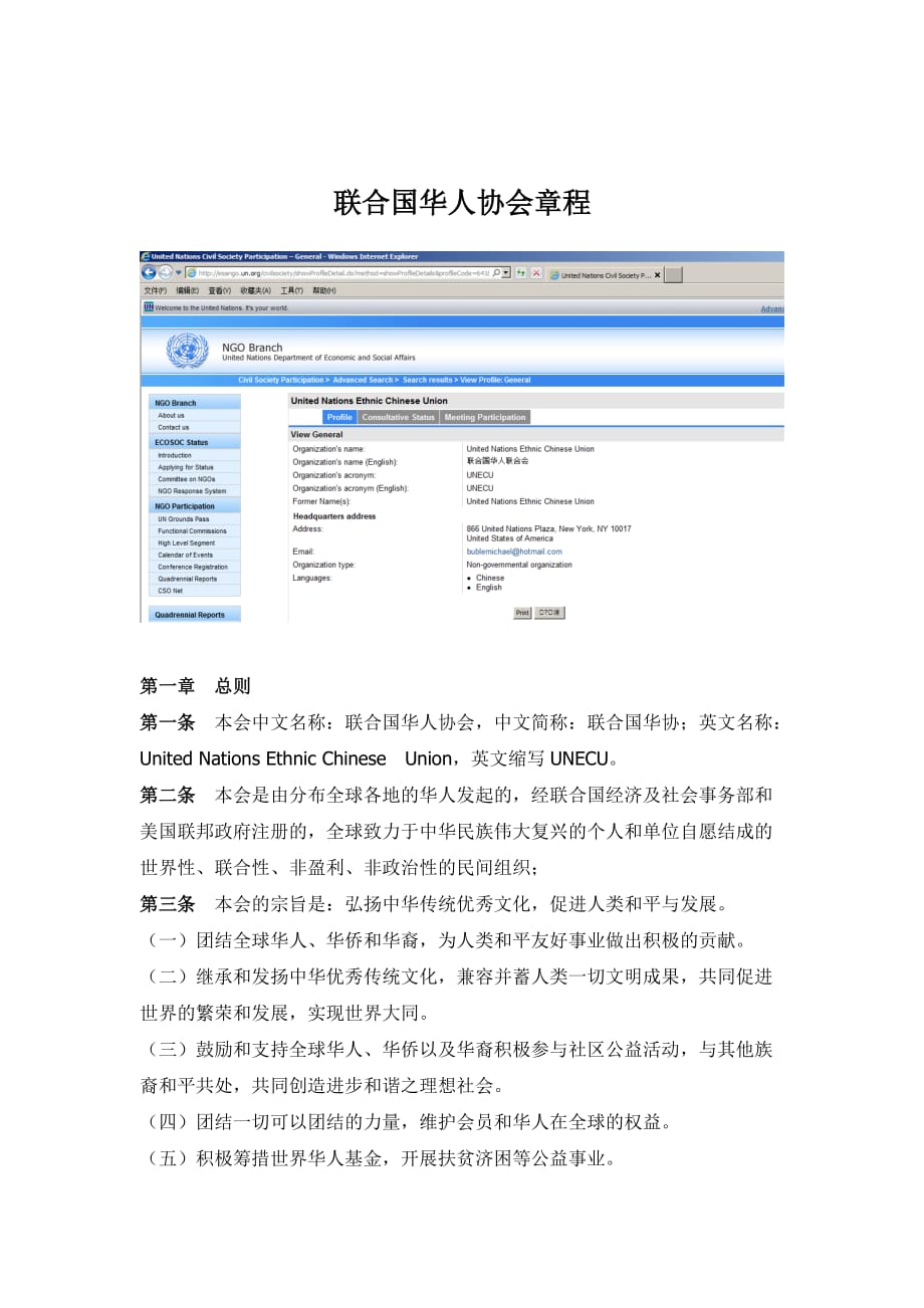 联合国华人协会章程_第1页
