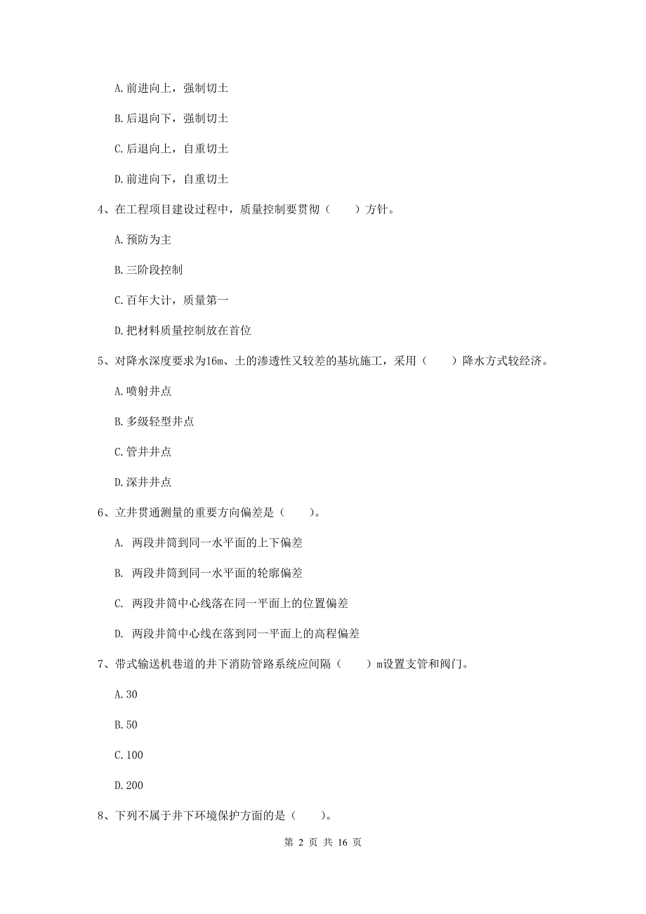 新疆2019版一级建造师《矿业工程管理与实务》模拟试卷a卷 （附解析）_第2页