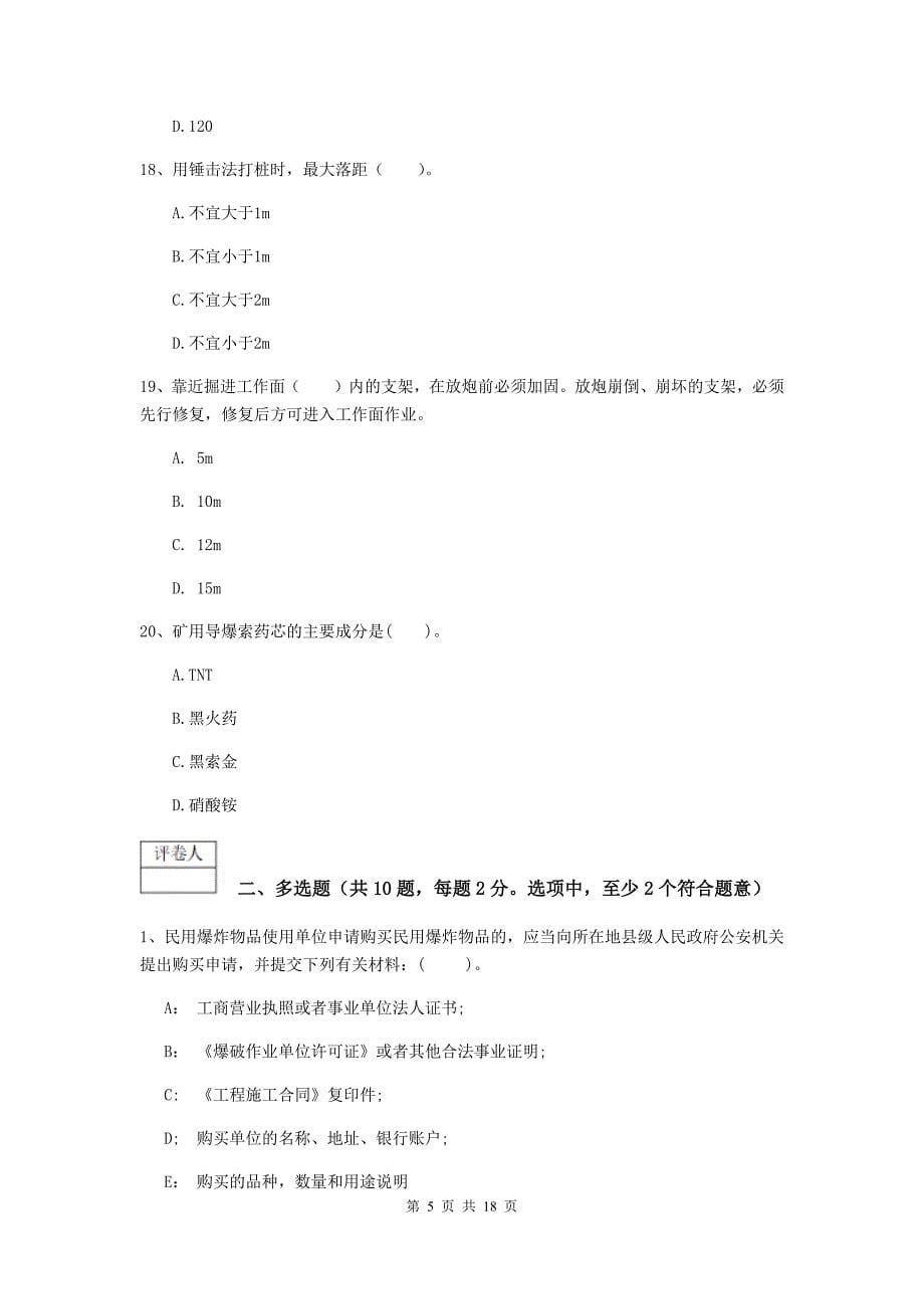 云南省2020年一级建造师《矿业工程管理与实务》真题d卷 （含答案）_第5页