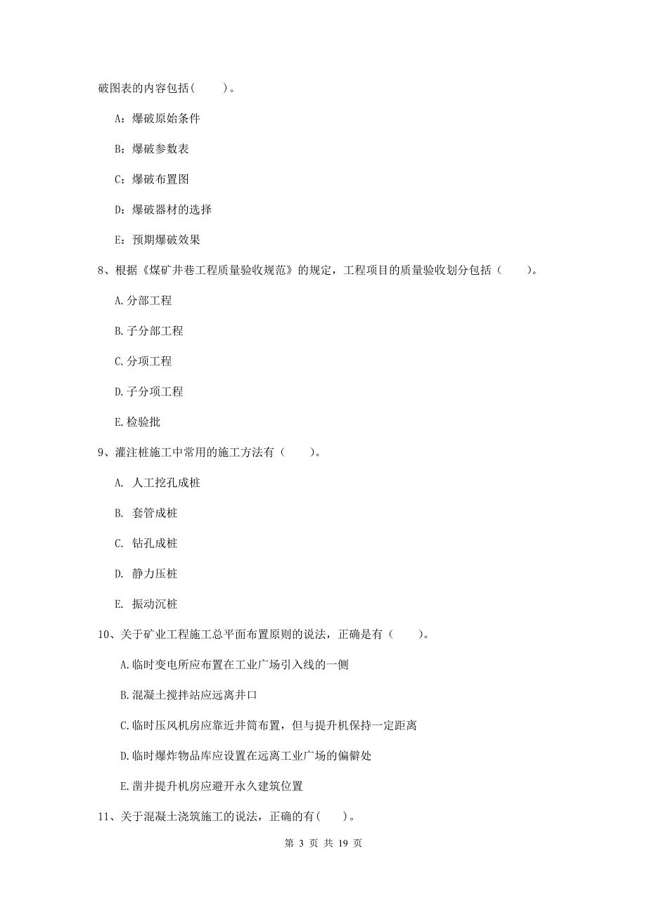 2020年国家注册一级建造师《矿业工程管理与实务》多选题【60题】专项训练a卷 （附解析）_第3页