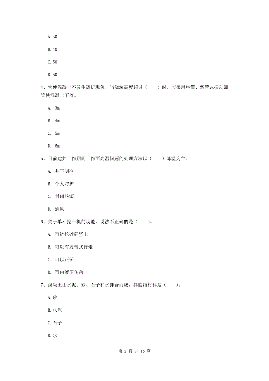 三亚市一级注册建造师《矿业工程管理与实务》试卷 （附解析）_第2页