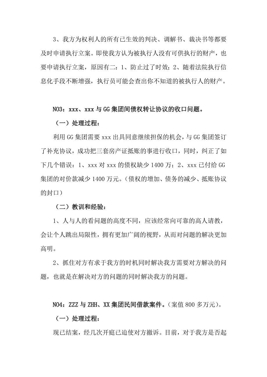 二零一七年个人法务工作述职报告-王兴余_第5页