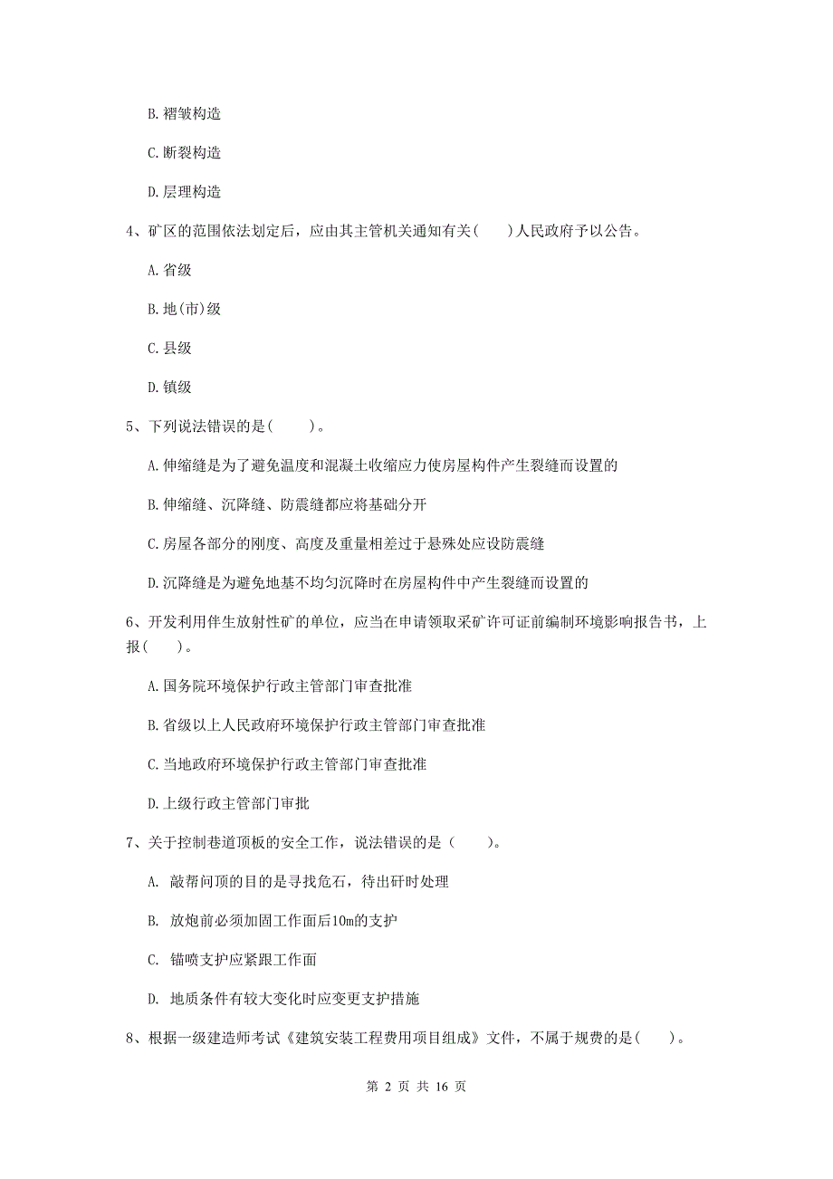 平顶山市一级注册建造师《矿业工程管理与实务》测试题 （附解析）_第2页