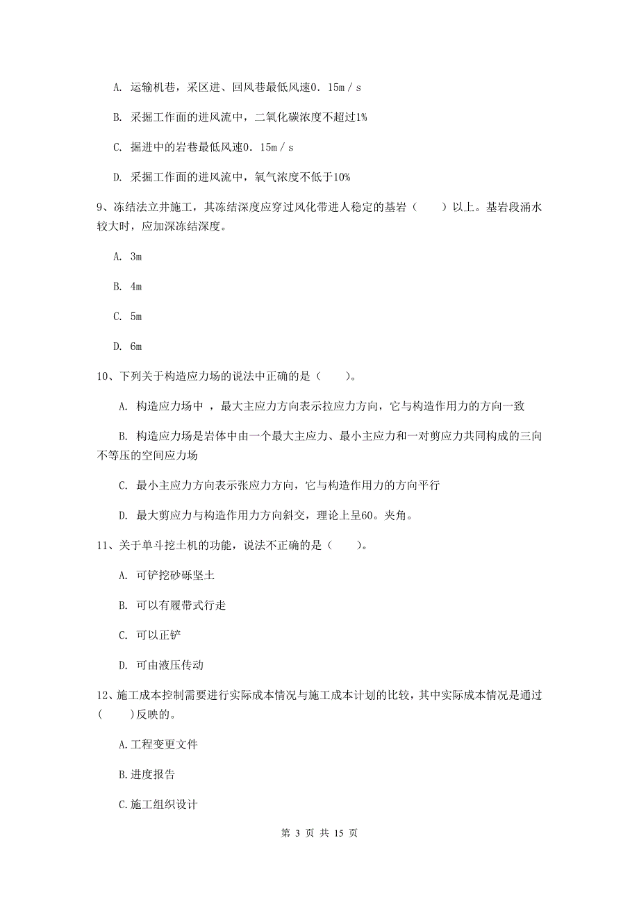 浙江省2020年一级建造师《矿业工程管理与实务》真题d卷 （含答案）_第3页