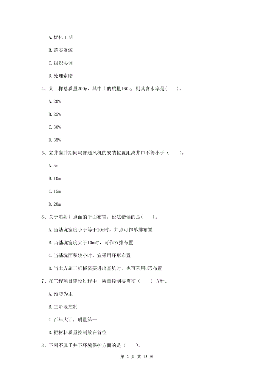 辽宁省2020年一级建造师《矿业工程管理与实务》测试题（ii卷） 附答案_第2页