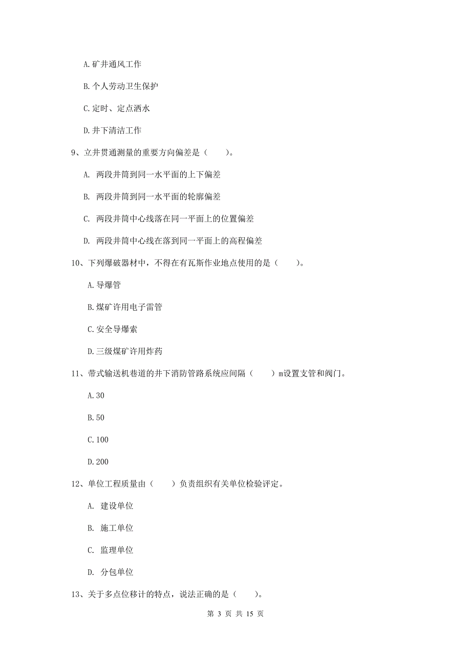 辽宁省2020年一级建造师《矿业工程管理与实务》测试题（ii卷） 附答案_第3页