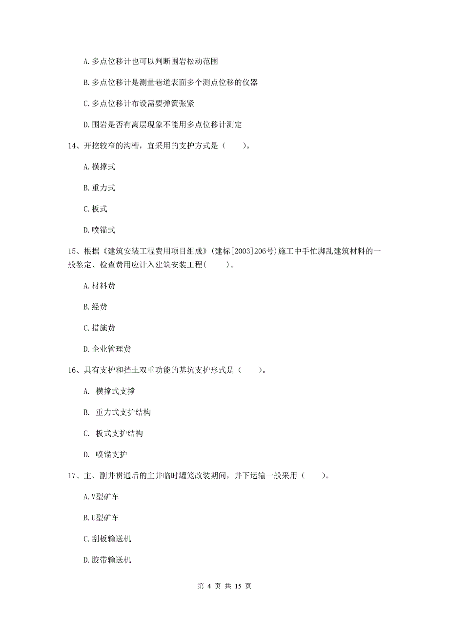 辽宁省2020年一级建造师《矿业工程管理与实务》测试题（ii卷） 附答案_第4页