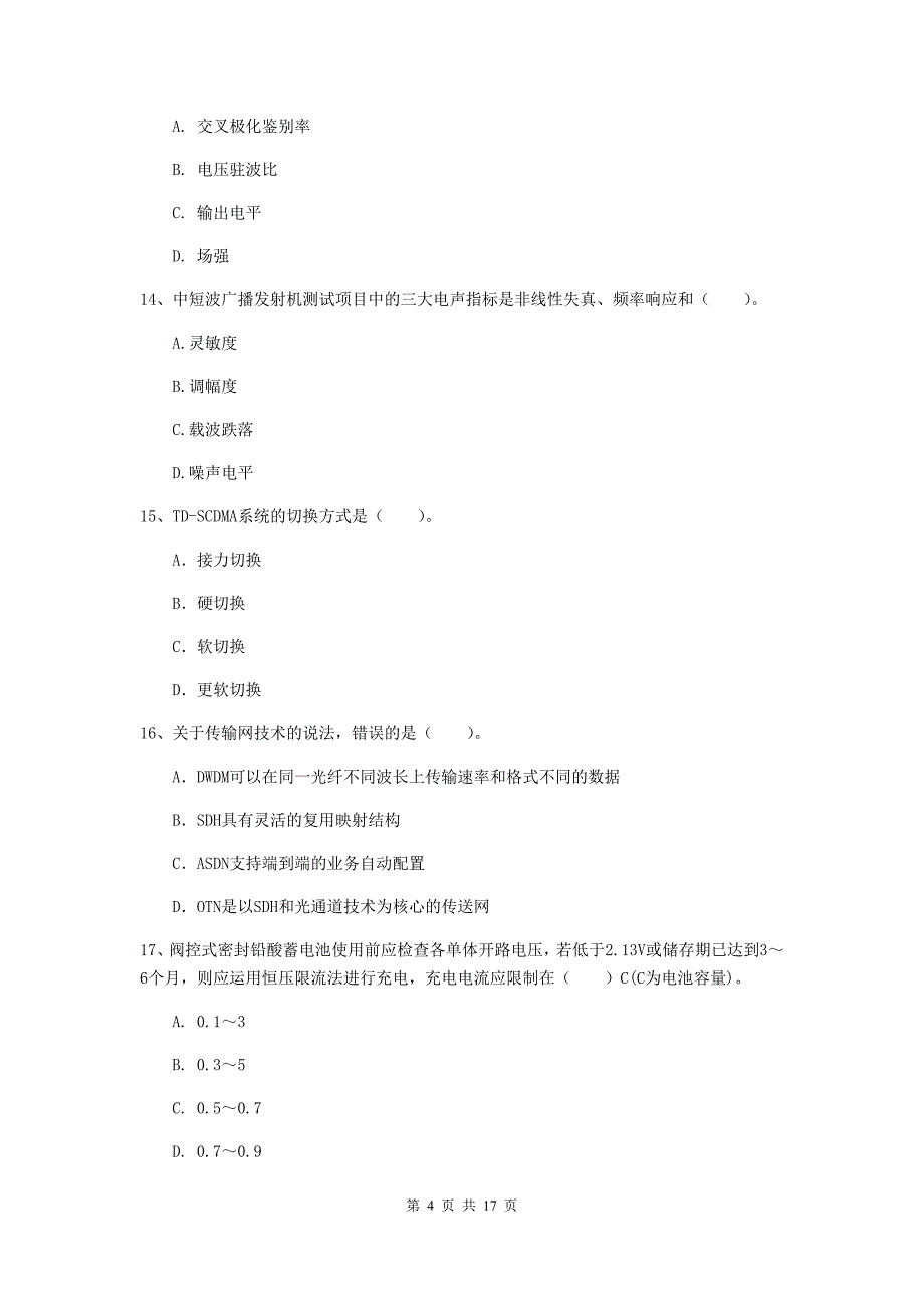 山南地区一级建造师《通信与广电工程管理与实务》模拟试题（ii卷） 含答案_第4页