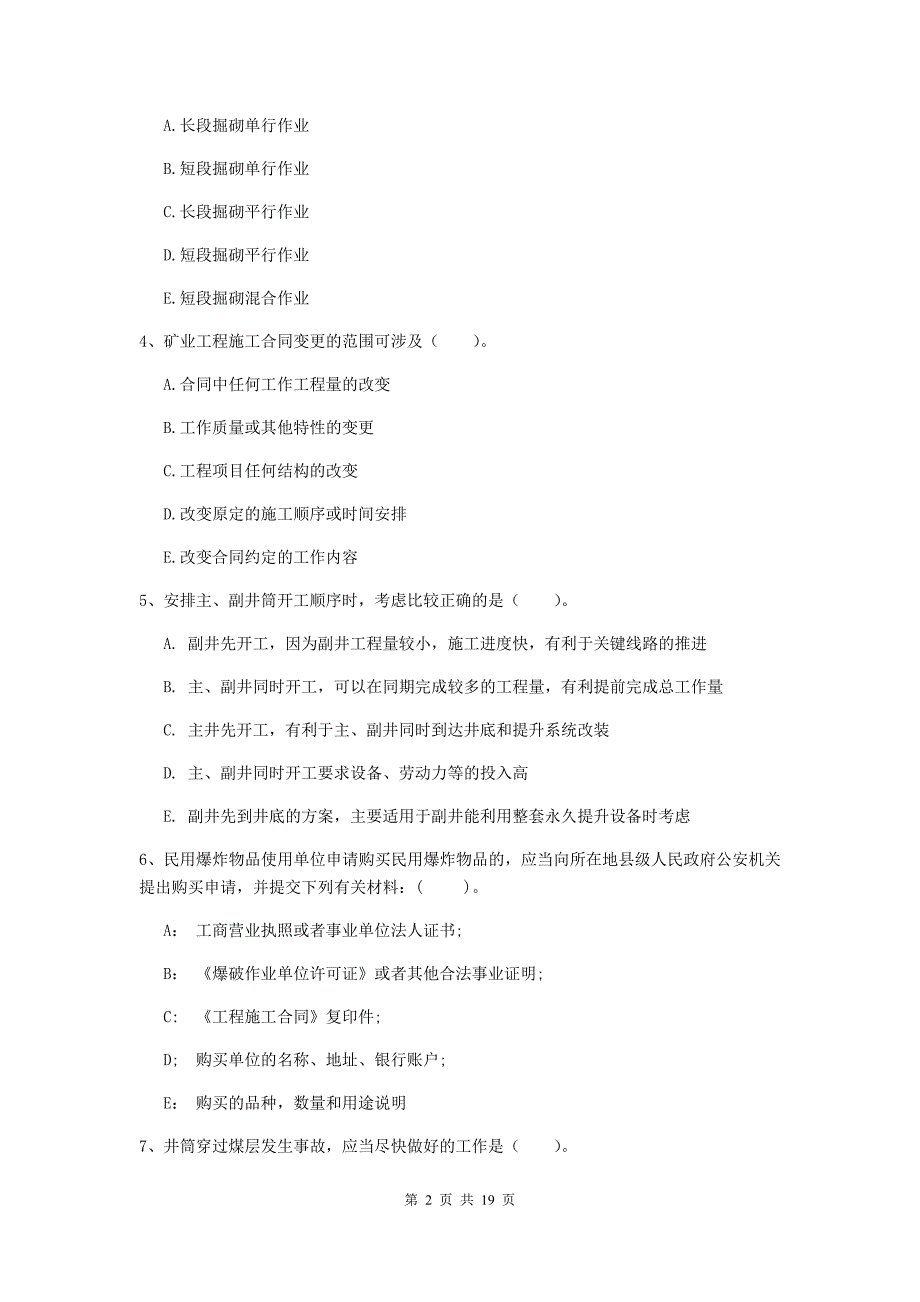 2020版一级注册建造师《矿业工程管理与实务》多选题【60题】专项练习a卷 （附解析）_第2页