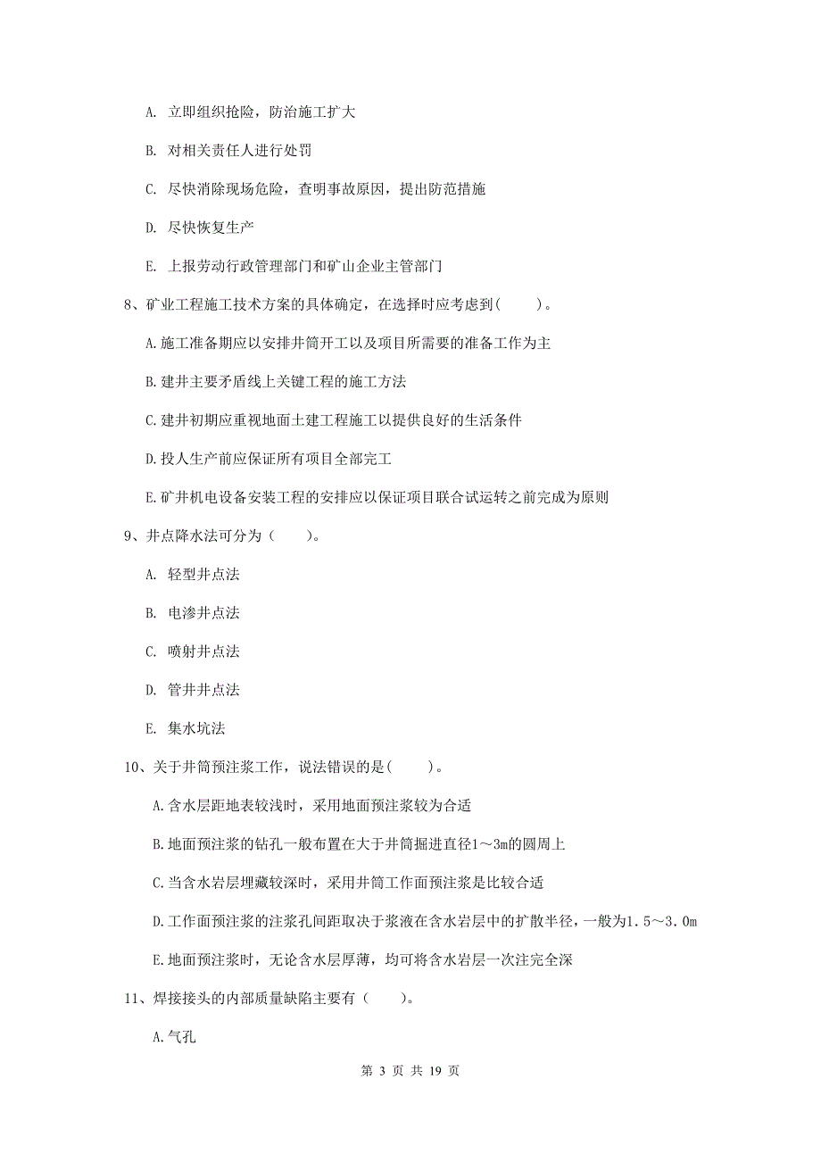 2020版一级注册建造师《矿业工程管理与实务》多选题【60题】专项练习a卷 （附解析）_第3页