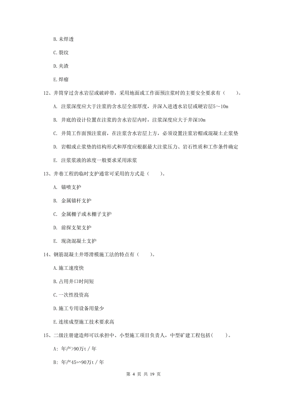 2020版一级注册建造师《矿业工程管理与实务》多选题【60题】专项练习a卷 （附解析）_第4页