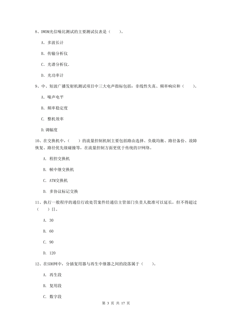 2019年一级建造师《通信与广电工程管理与实务》模拟试卷b卷 （附答案）_第3页