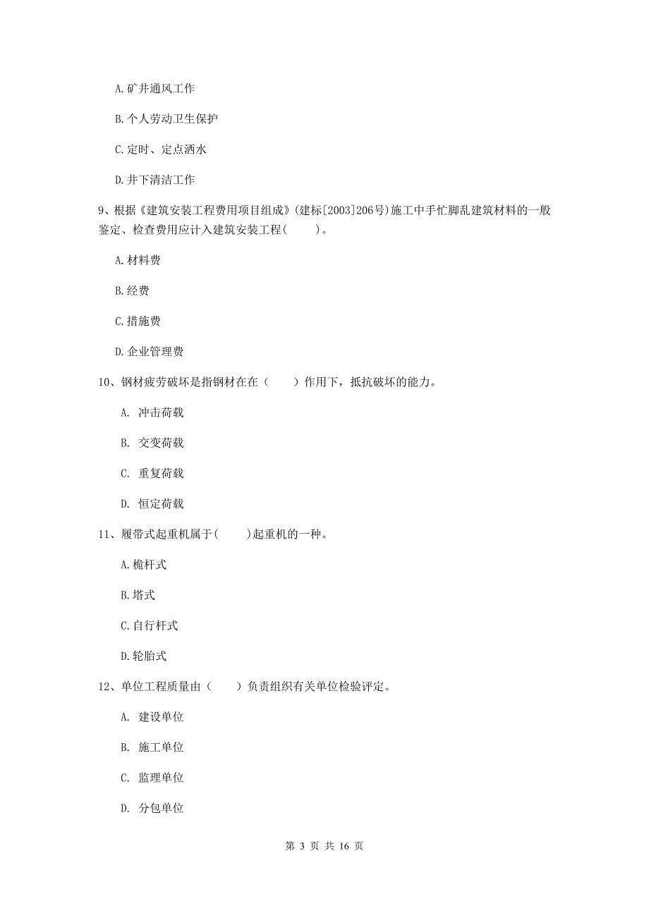 哈尔滨市一级注册建造师《矿业工程管理与实务》真题 附答案_第3页