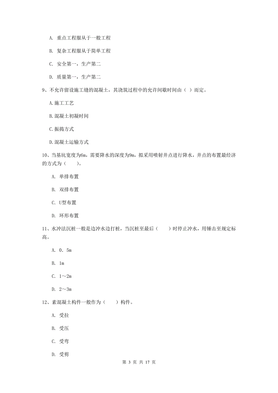 九江市一级注册建造师《矿业工程管理与实务》模拟考试 附答案_第3页