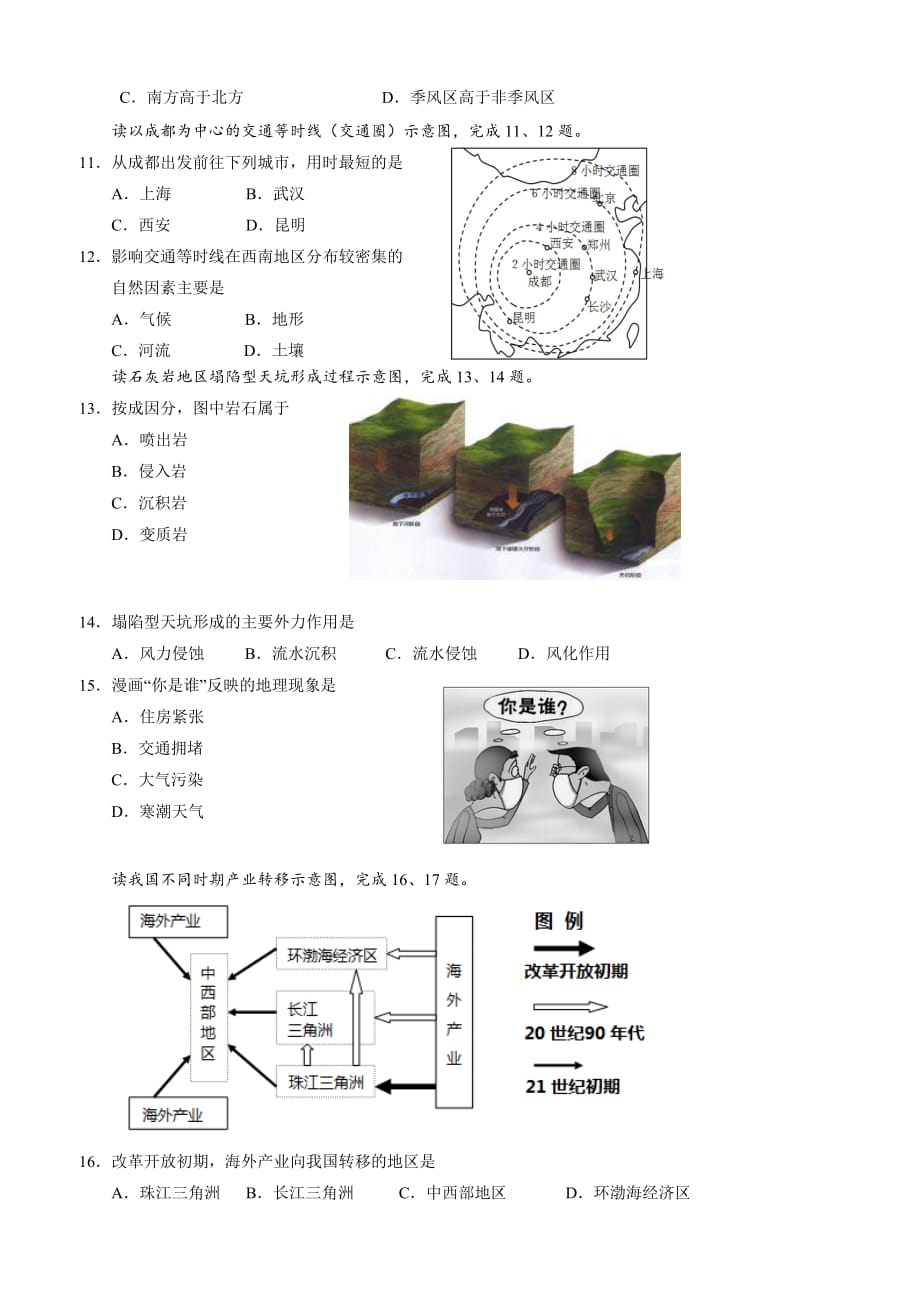 （教育精品）广东省汕头市金山中学2014年高二上学期期末考试地理（文）试卷_第3页