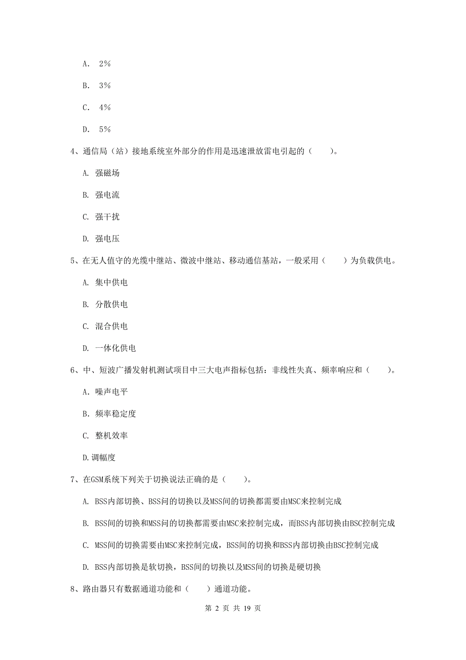 北京市一级建造师《通信与广电工程管理与实务》练习题（i卷） 含答案_第2页