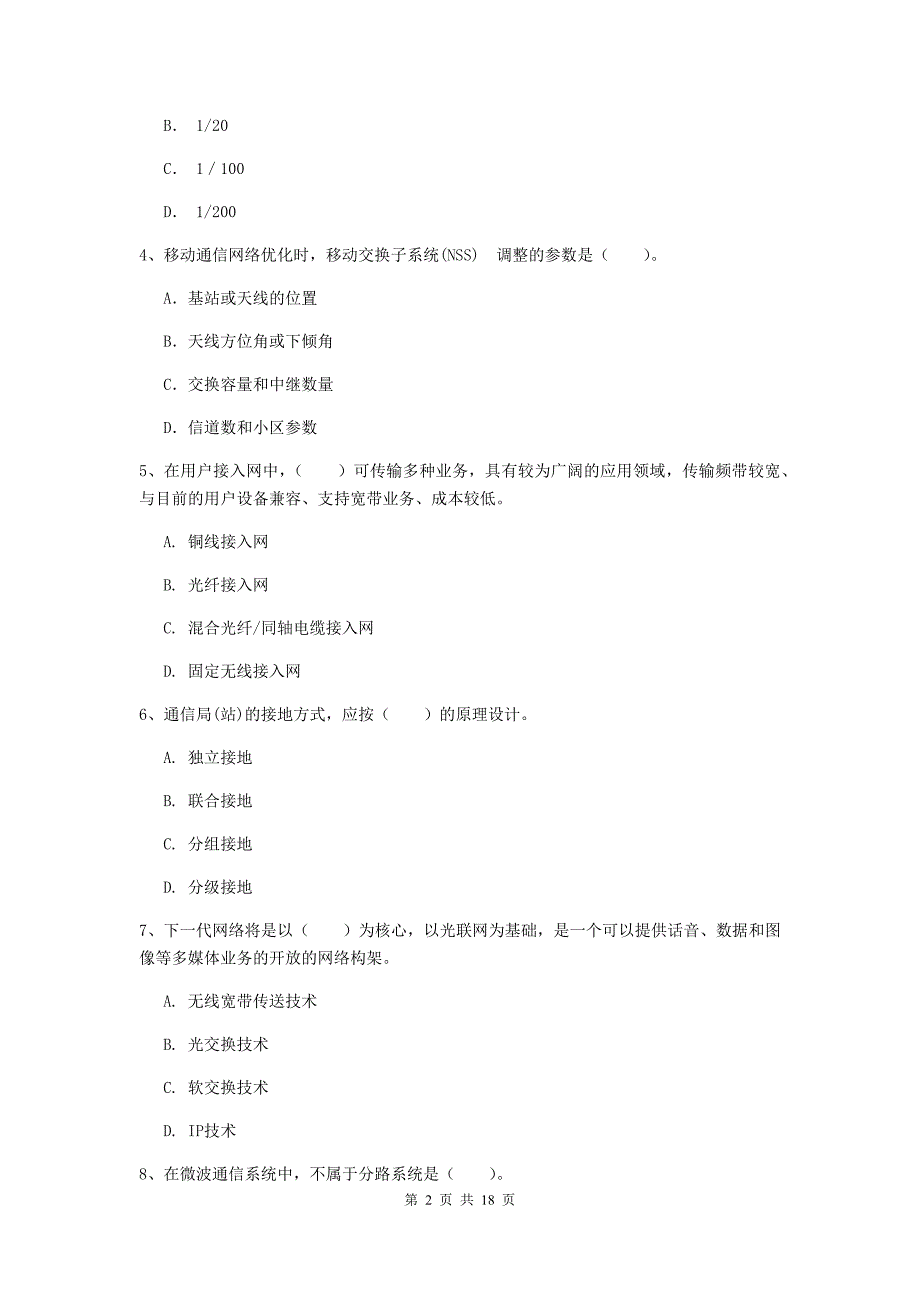 江西省一级建造师《通信与广电工程管理与实务》试卷a卷 附解析_第2页