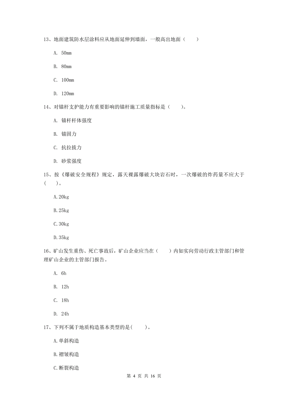 山东省2020版一级建造师《矿业工程管理与实务》检测题d卷 （附答案）_第4页