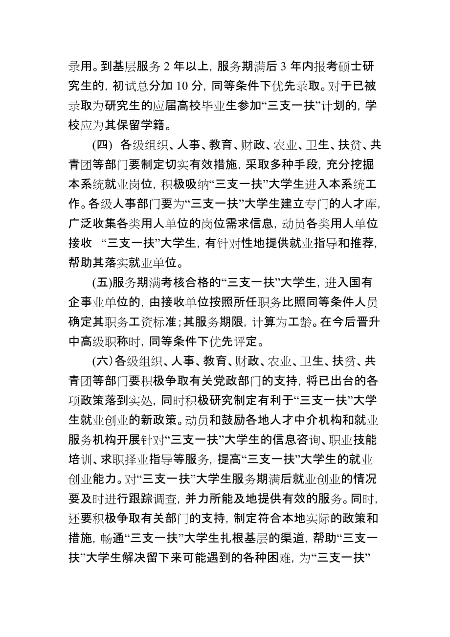 贵州省高校毕业生三支一扶计划政策.doc_第2页