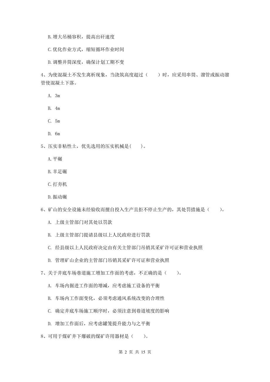 楚雄彝族自治州一级注册建造师《矿业工程管理与实务》练习题 含答案_第2页