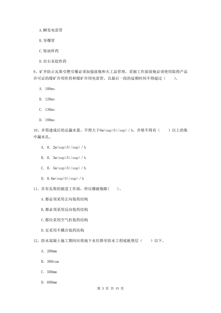 楚雄彝族自治州一级注册建造师《矿业工程管理与实务》练习题 含答案_第3页