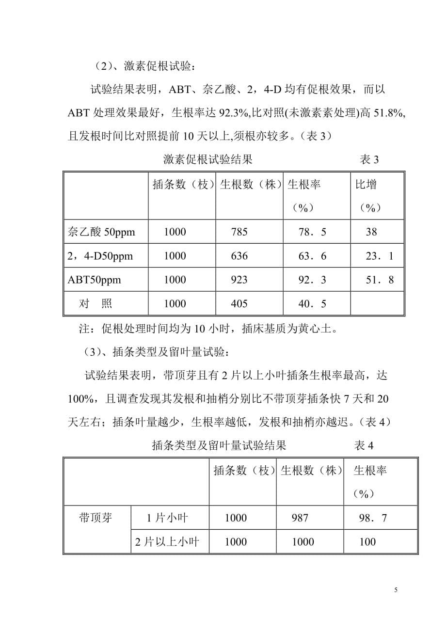 软枝油茶引种与繁育推广.doc_第5页