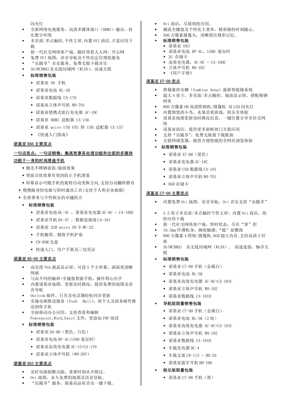 诺基亚2011年十一培训资料_完整版 (nxpowerlite)_第2页