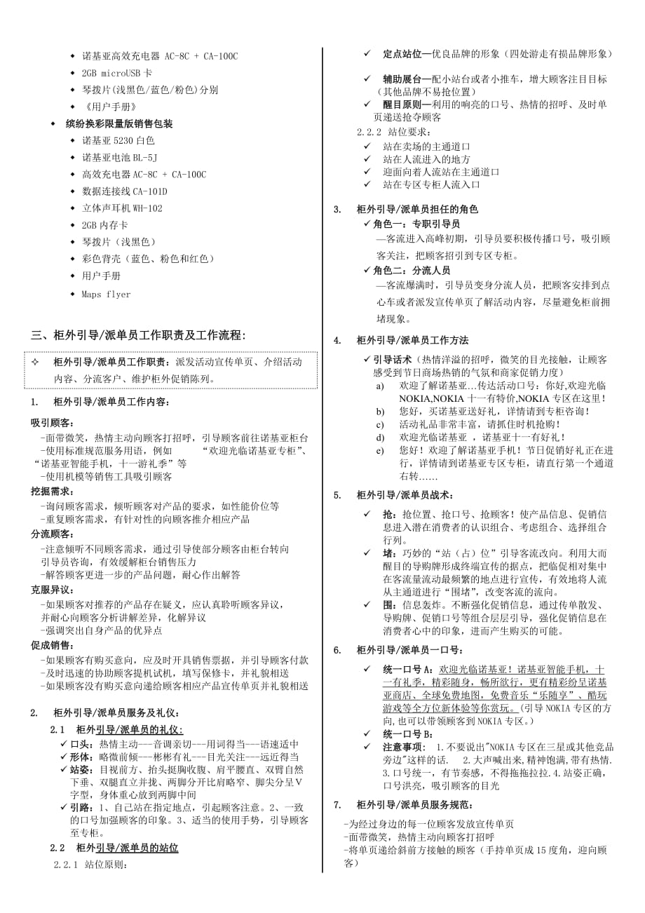 诺基亚2011年十一培训资料_完整版 (nxpowerlite)_第4页