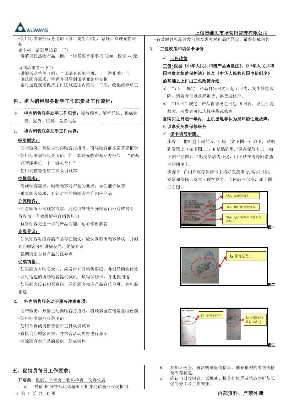 诺基亚2011年十一培训资料_完整版 (nxpowerlite)_第5页