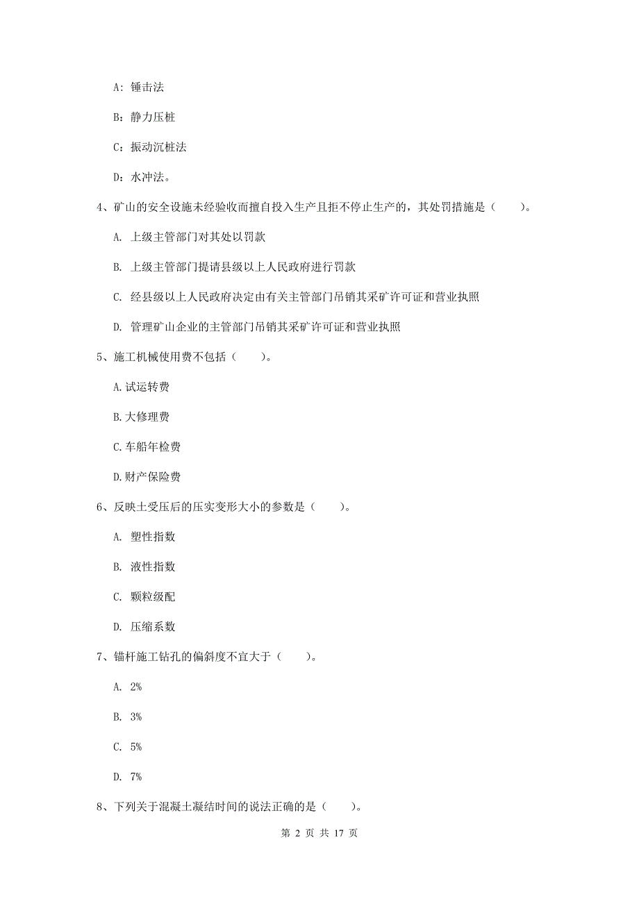 贵州省2020年一级建造师《矿业工程管理与实务》考前检测（ii卷） （附解析）_第2页