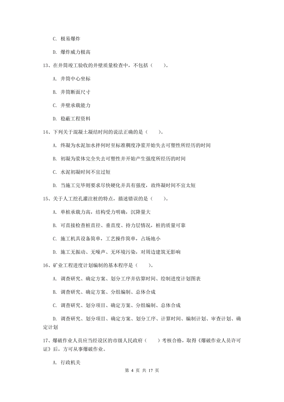 上海市一级注册建造师《矿业工程管理与实务》真题 附答案_第4页