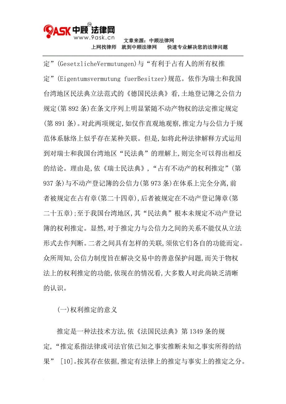 论物权法上的权利推定(上)_第3页