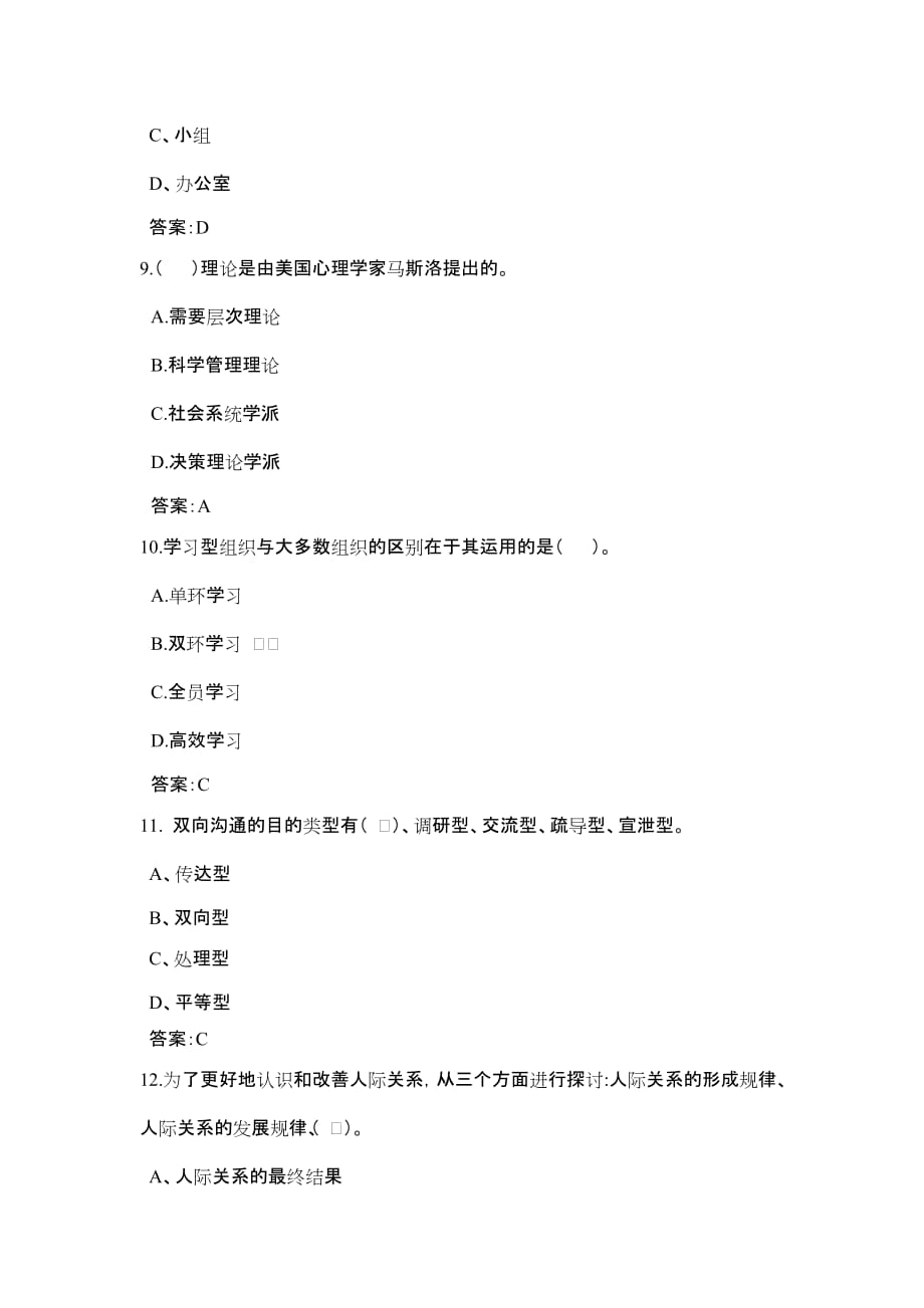 管理心理学习题及参考答案1.doc_第3页